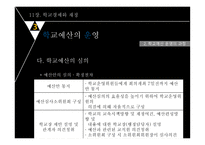 교육행정 및 경영-20