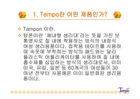 템포와 함께 그날의 자유를 느껴 봐-2