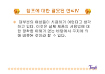 템포와 함께 그날의 자유를 느껴 봐-14