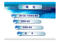 영국 철도개혁 레포트-2