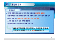 영국 철도개혁 레포트-7