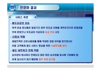영국 철도개혁 레포트-8