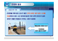 영국 철도개혁 레포트-10