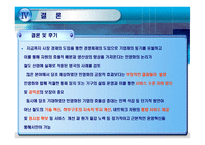 영국 철도개혁 레포트-11