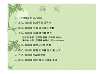CJGLSBB전략 사례 및 운용-2