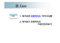 프랜차이즈와 가족기업-11