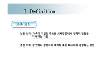 프랜차이즈와 가족기업-12