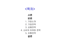 최신 경영기법 태평양과 LG생활건강-2
