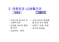 최신 경영기법 태평양과 LG생활건강-4