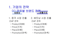 최신 경영기법 태평양과 LG생활건강-10