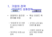 최신 경영기법 태평양과 LG생활건강-11