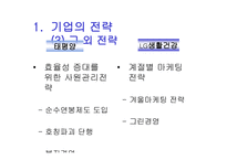 최신 경영기법 태평양과 LG생활건강-12