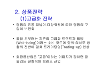 최신 경영기법 태평양과 LG생활건강-14