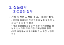 최신 경영기법 태평양과 LG생활건강-15