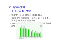 최신 경영기법 태평양과 LG생활건강-16