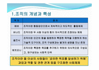 조직론 레포트-4