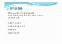 조직론 레포트-8