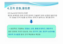 조직론 레포트-14