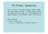 PR과 광고 레포트-2
