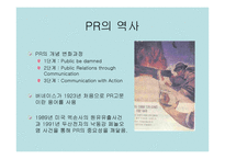 PR과 광고 레포트-5