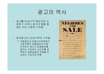 PR과 광고 레포트-6