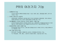 PR과 광고 레포트-8