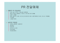 PR과 광고 레포트-9