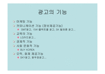 PR과 광고 레포트-10
