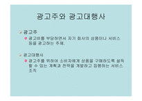 PR과 광고 레포트-12