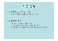 PR과 광고 레포트-13