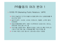 PR과 광고 레포트-16