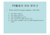 PR과 광고 레포트-17