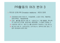 PR과 광고 레포트-18