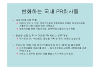 PR과 광고 레포트-20