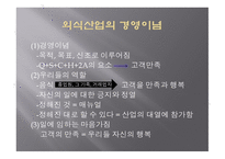 외식산업의 실제 외식산업 점장의 역할과 의무-3