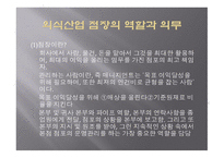 외식산업의 실제 외식산업 점장의 역할과 의무-4