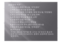 외식산업의 실제 외식산업 점장의 역할과 의무-5