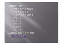외식산업의 실제 외식산업 점장의 역할과 의무-6