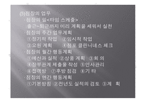 외식산업의 실제 외식산업 점장의 역할과 의무-7