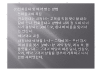 외식산업의 실제 외식산업 점장의 역할과 의무-8