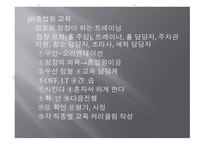 외식산업의 실제 외식산업 점장의 역할과 의무-9