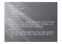 외식산업의 실제 외식산업 점장의 역할과 의무-10