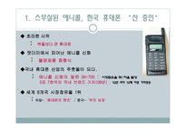 삼성 애니콜 마케팅 전략과 성과 및 세계 진출 사례에 대한 프레젠테이션-3