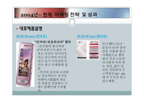삼성 애니콜 마케팅 전략과 성과 및 세계 진출 사례에 대한 프레젠테이션-10