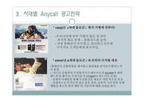 삼성 애니콜 마케팅 전략과 성과 및 세계 진출 사례에 대한 프레젠테이션-11