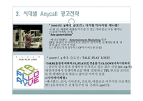 삼성 애니콜 마케팅 전략과 성과 및 세계 진출 사례에 대한 프레젠테이션-12