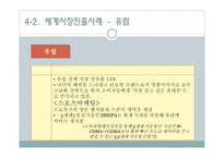 삼성 애니콜 마케팅 전략과 성과 및 세계 진출 사례에 대한 프레젠테이션-15