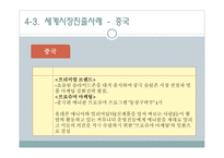 삼성 애니콜 마케팅 전략과 성과 및 세계 진출 사례에 대한 프레젠테이션-16