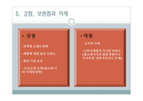 삼성 애니콜 마케팅 전략과 성과 및 세계 진출 사례에 대한 프레젠테이션-18