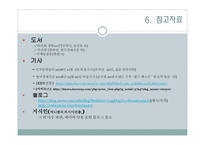 삼성 애니콜 마케팅 전략과 성과 및 세계 진출 사례에 대한 프레젠테이션-20